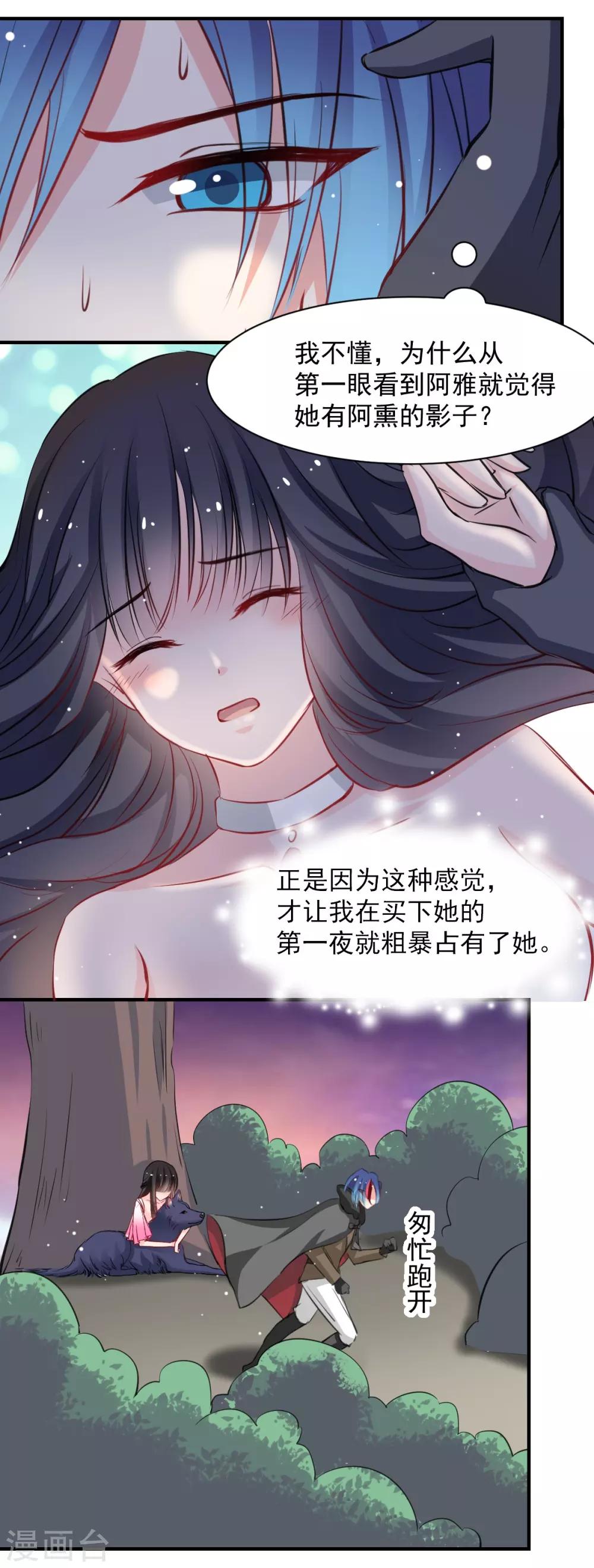 《兽王的专宠（暴君专宠）》第53话 她是我的女人 第18页