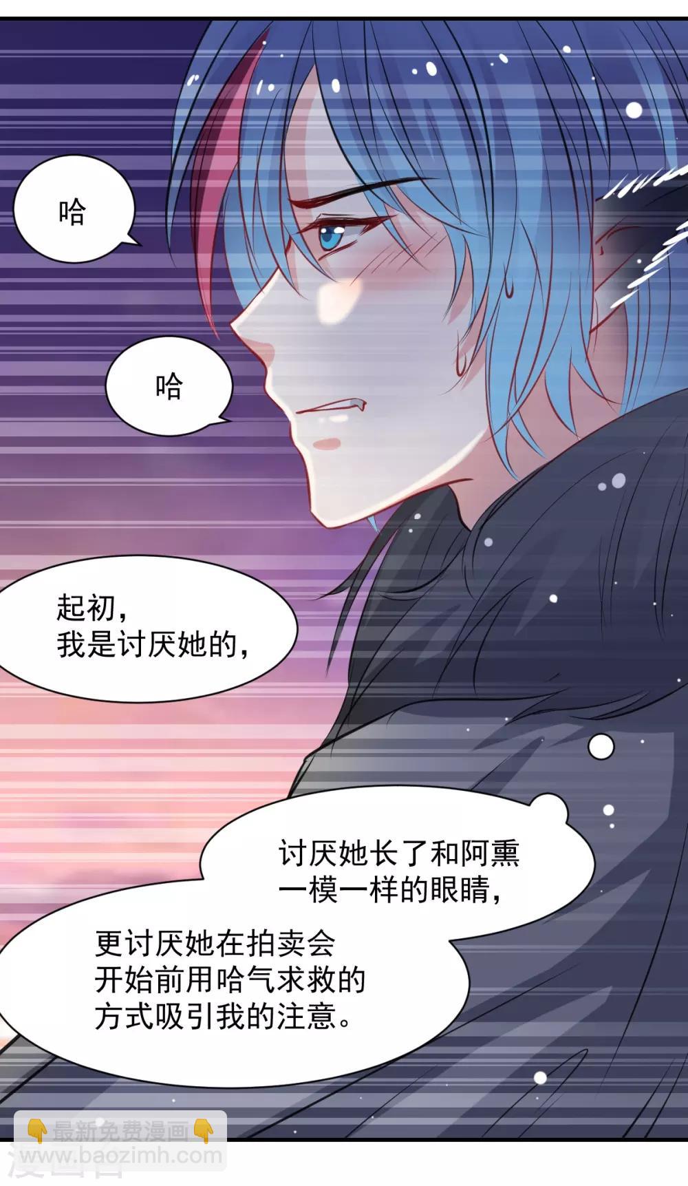 《兽王的专宠（暴君专宠）》第53话 她是我的女人 第19页