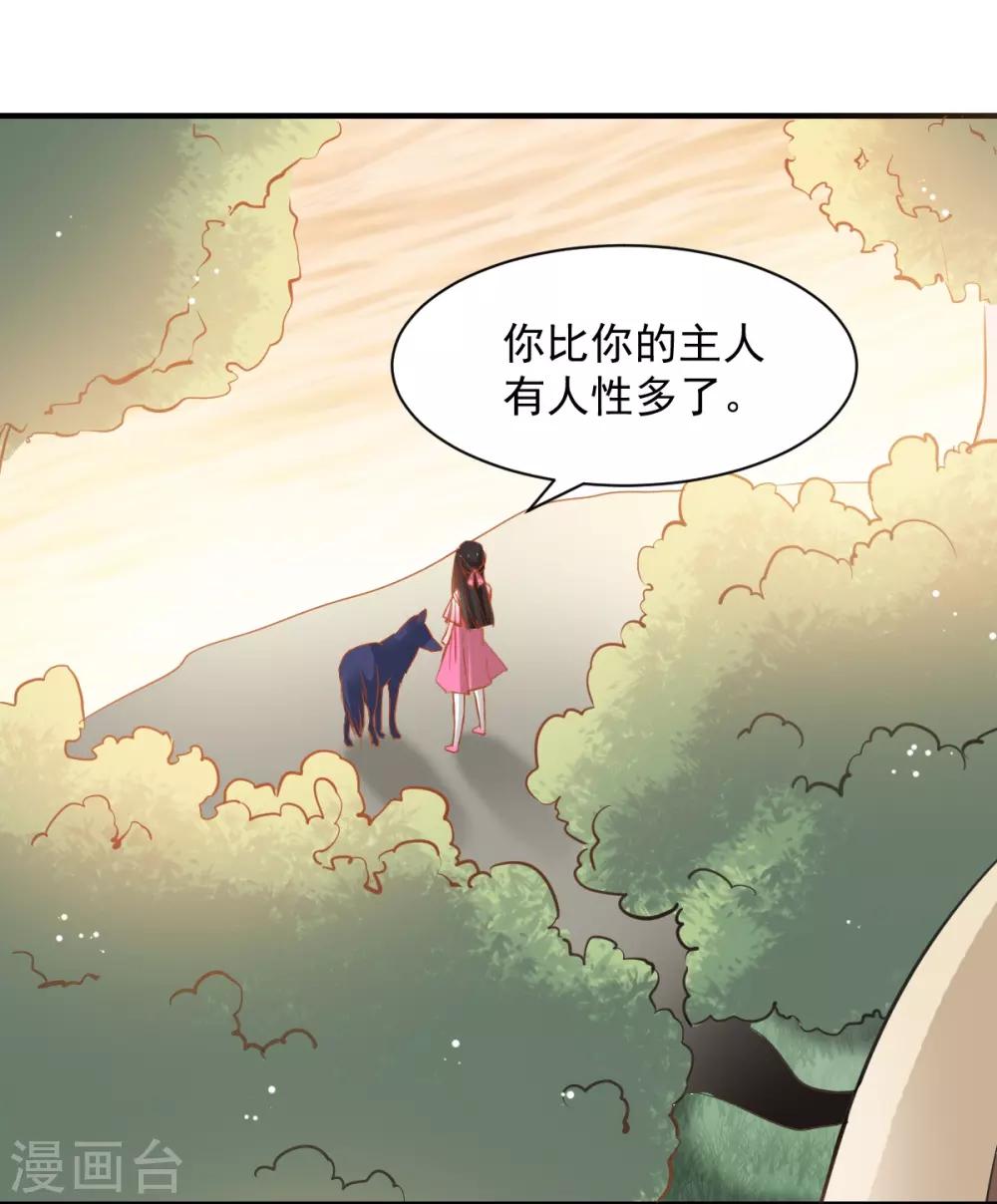 《兽王的专宠（暴君专宠）》第53话 她是我的女人 第1页