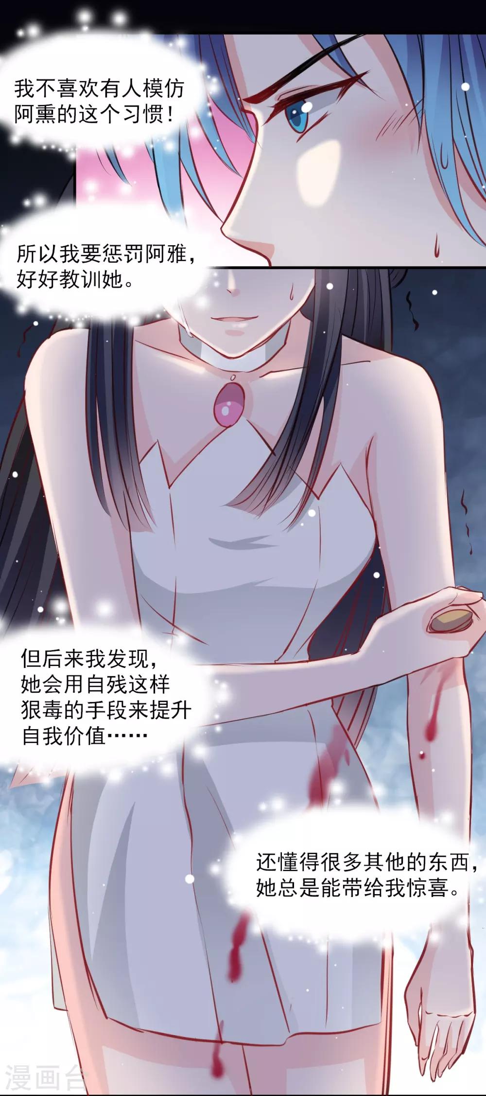 《兽王的专宠（暴君专宠）》第53话 她是我的女人 第21页