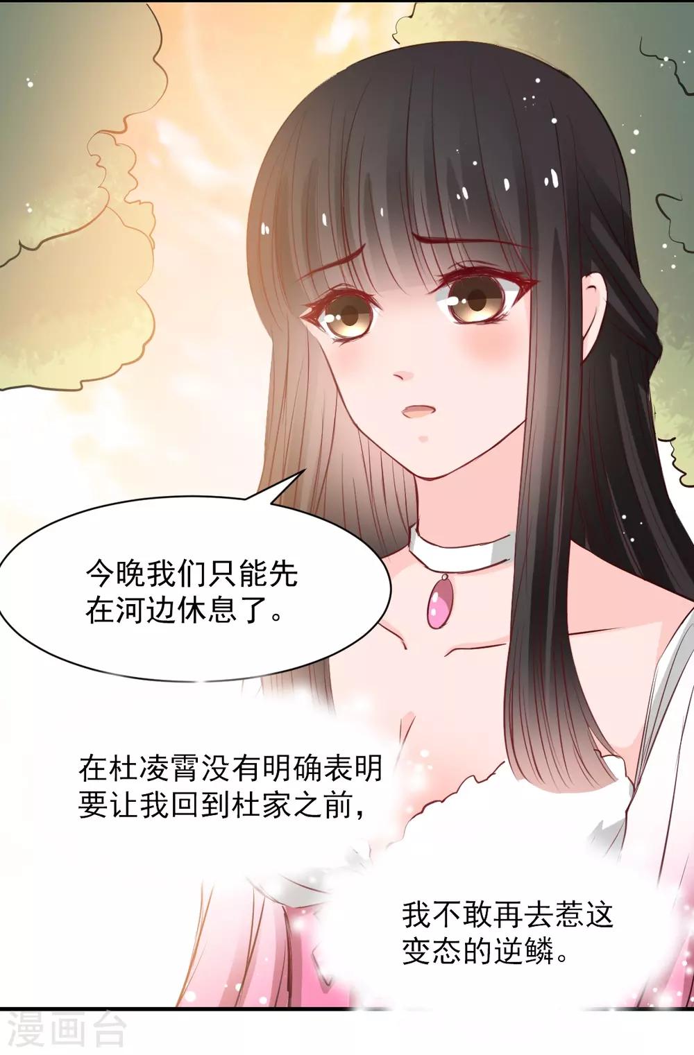 《兽王的专宠（暴君专宠）》第53话 她是我的女人 第2页