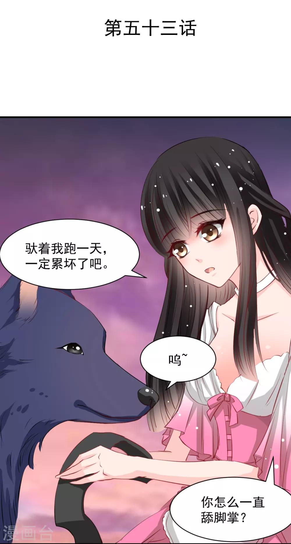 《兽王的专宠（暴君专宠）》第53话 她是我的女人 第3页