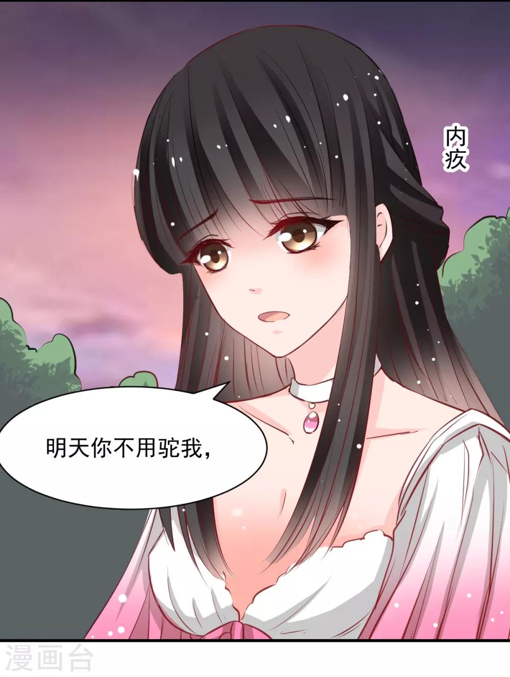 《兽王的专宠（暴君专宠）》第53话 她是我的女人 第5页