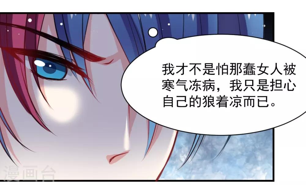 《兽王的专宠（暴君专宠）》第53话 她是我的女人 第7页