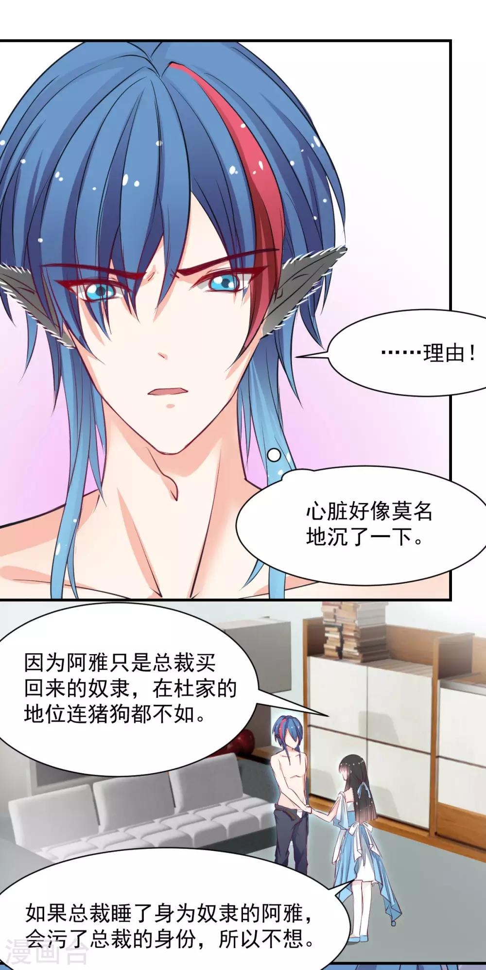 《兽王的专宠（暴君专宠）》第58话 想不想被我睡 第11页