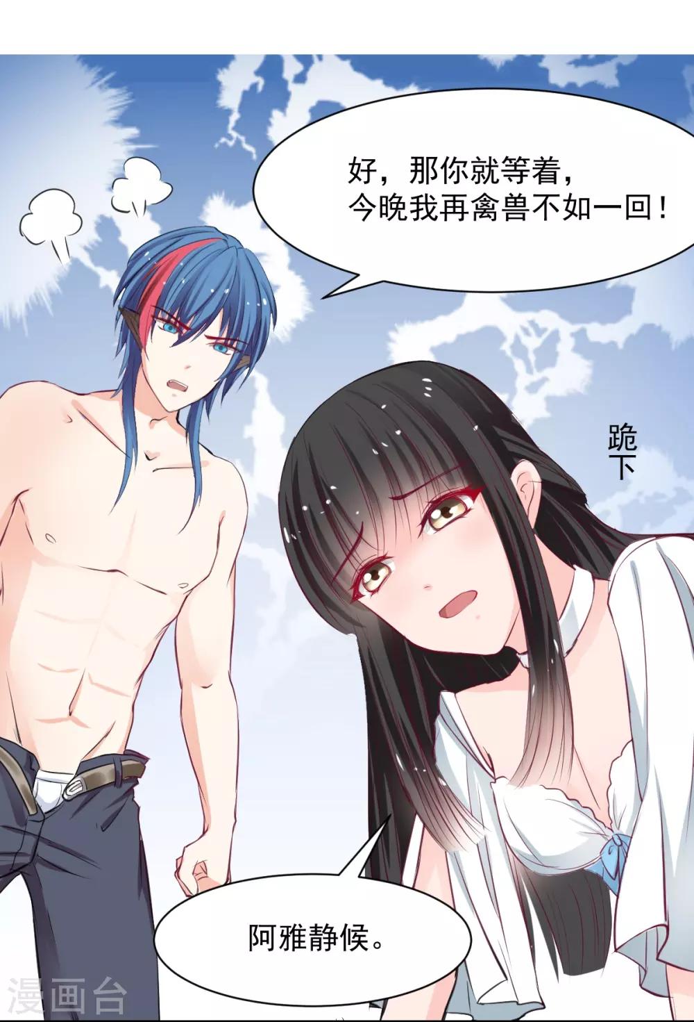 《兽王的专宠（暴君专宠）》第58话 想不想被我睡 第14页