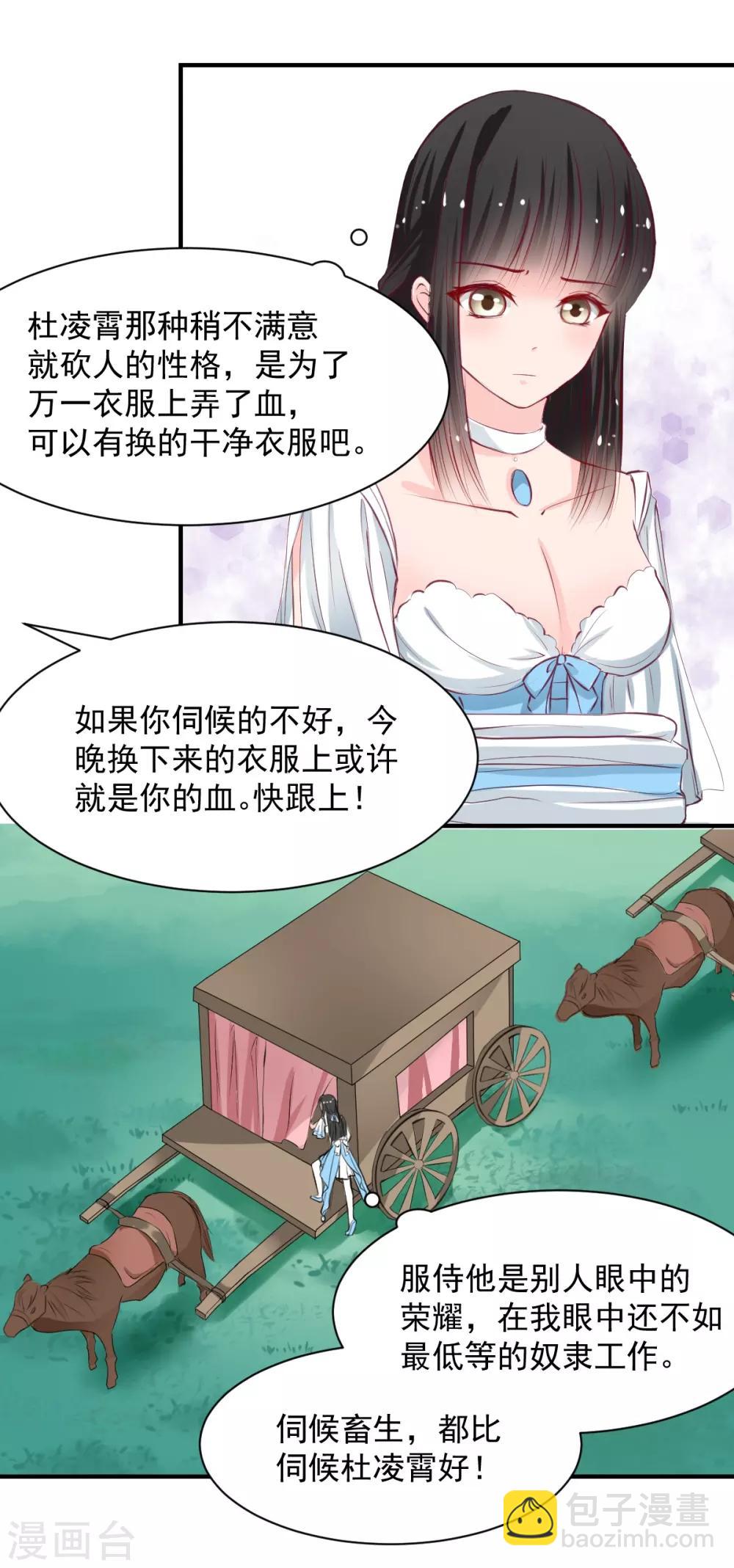 《兽王的专宠（暴君专宠）》第58话 想不想被我睡 第17页