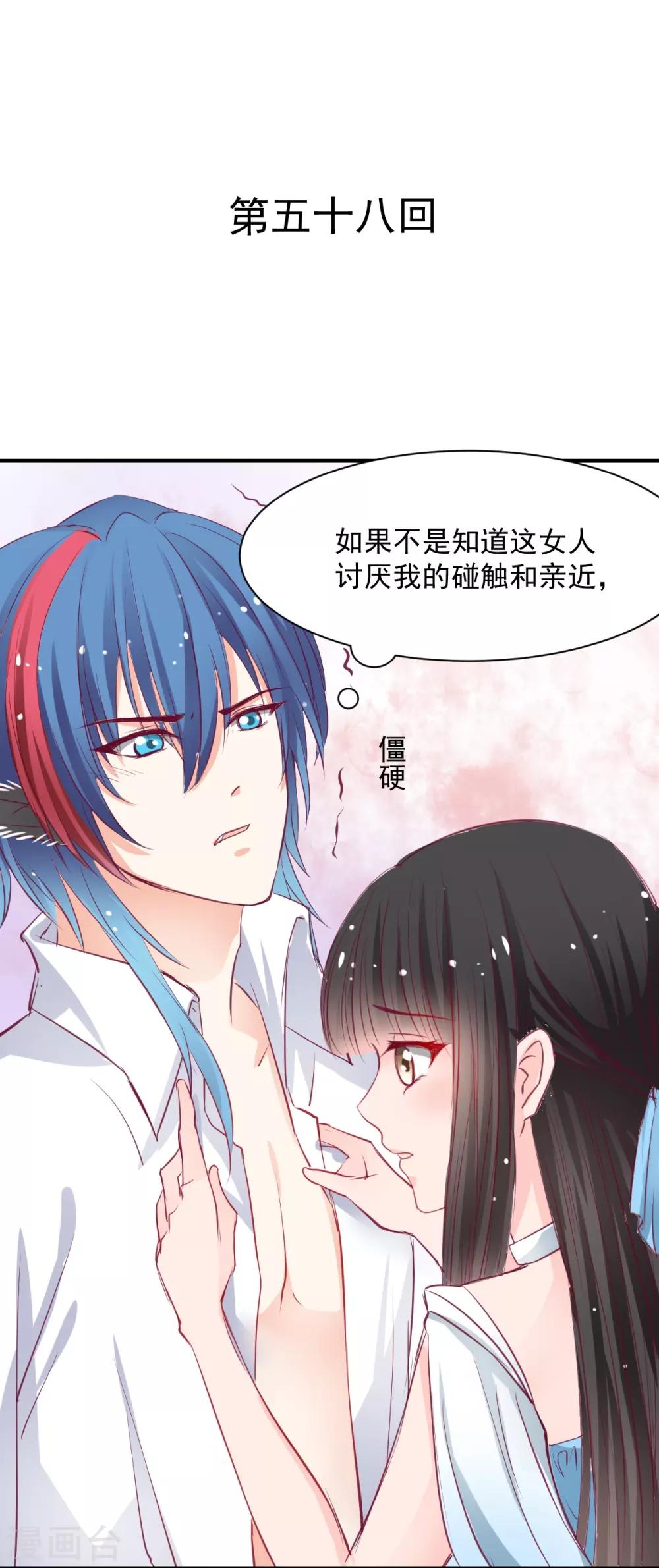 《兽王的专宠（暴君专宠）》第58话 想不想被我睡 第1页