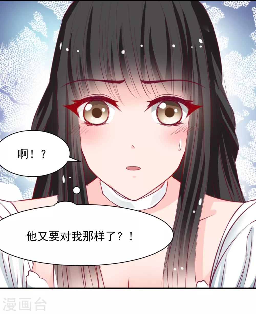 《兽王的专宠（暴君专宠）》第58话 想不想被我睡 第7页