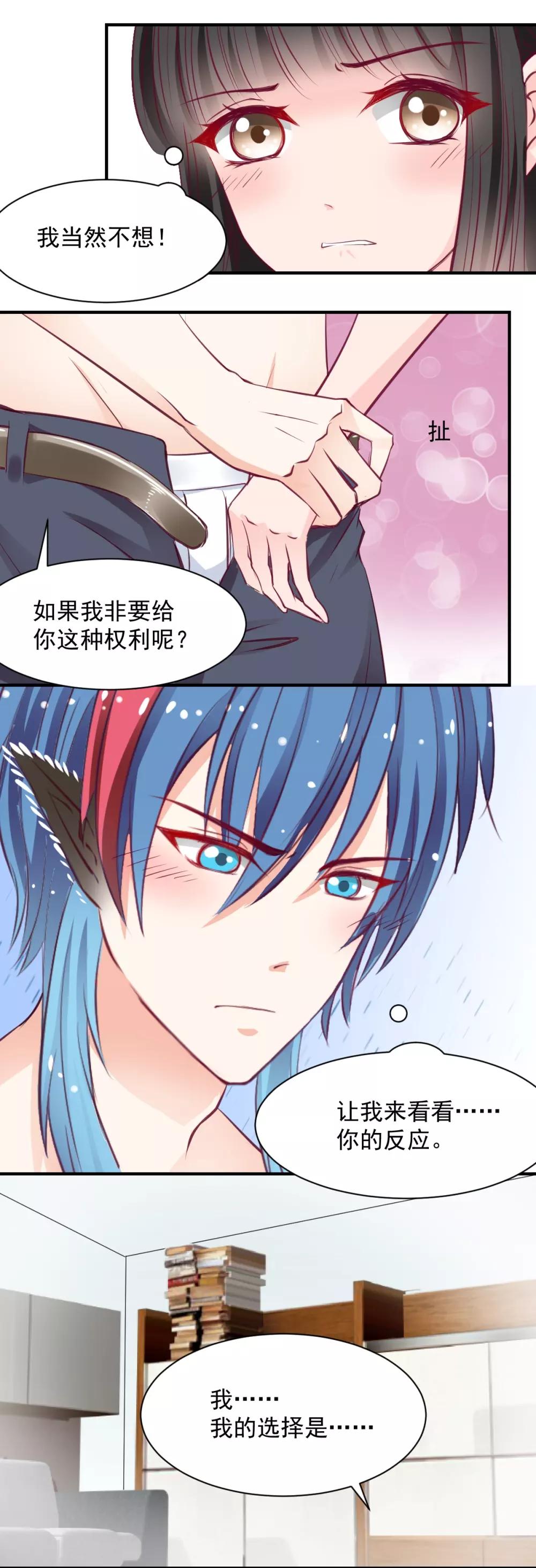 《兽王的专宠（暴君专宠）》第58话 想不想被我睡 第9页