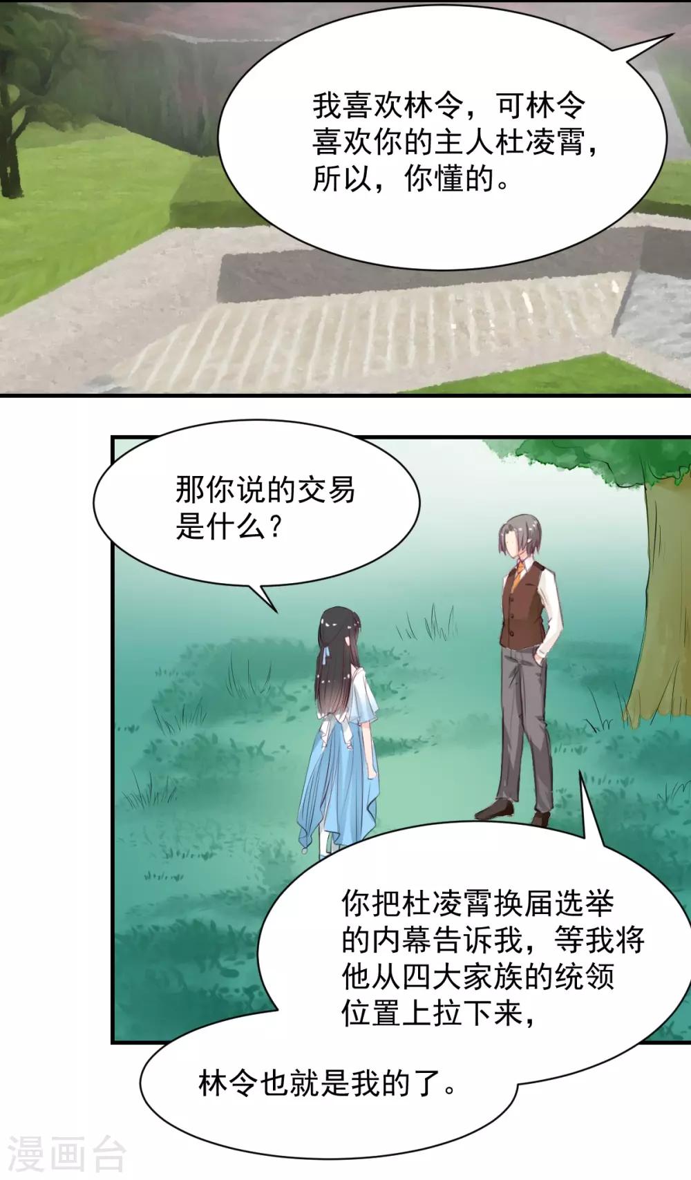 《兽王的专宠（暴君专宠）》第59话 做笔交易 第12页