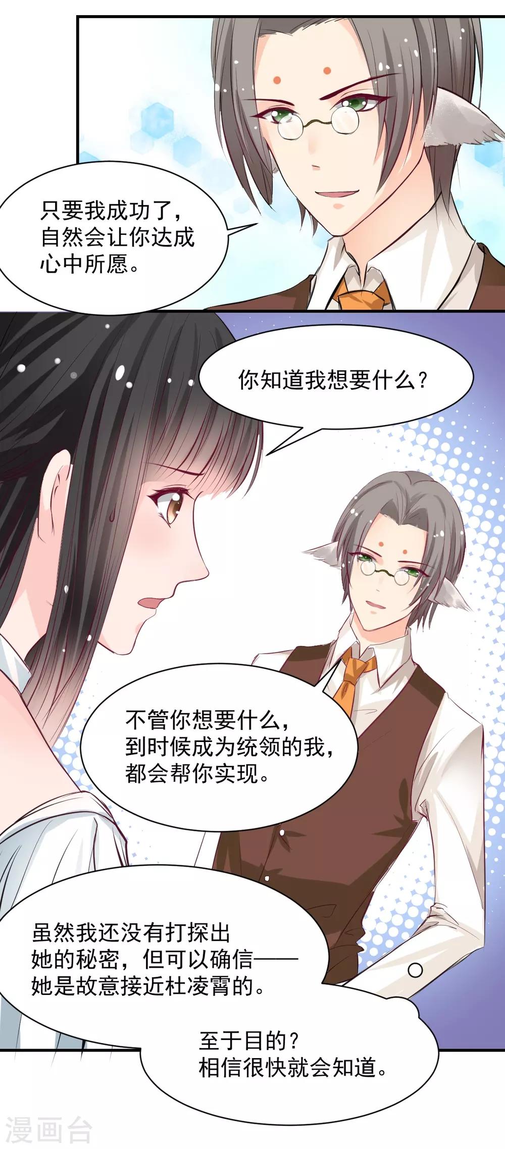 《兽王的专宠（暴君专宠）》第59话 做笔交易 第13页