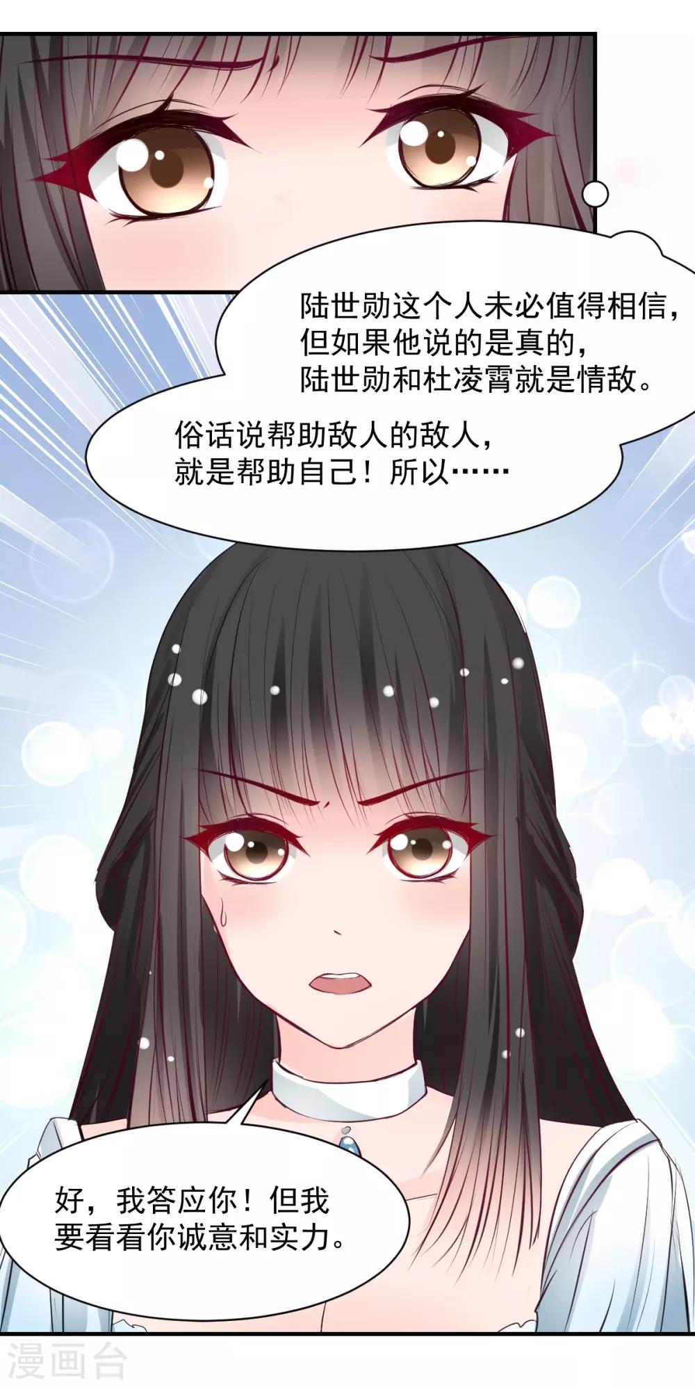 《兽王的专宠（暴君专宠）》第59话 做笔交易 第14页