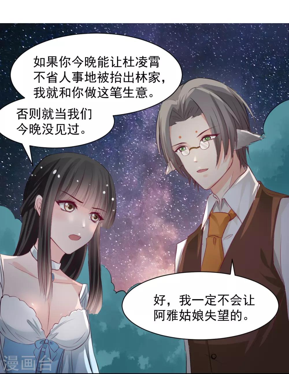 《兽王的专宠（暴君专宠）》第59话 做笔交易 第15页
