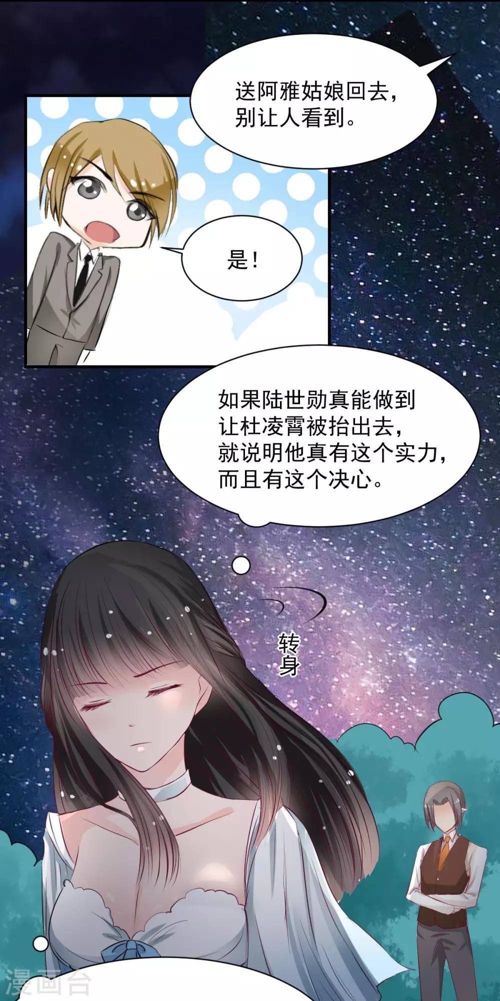 《兽王的专宠（暴君专宠）》第59话 做笔交易 第16页