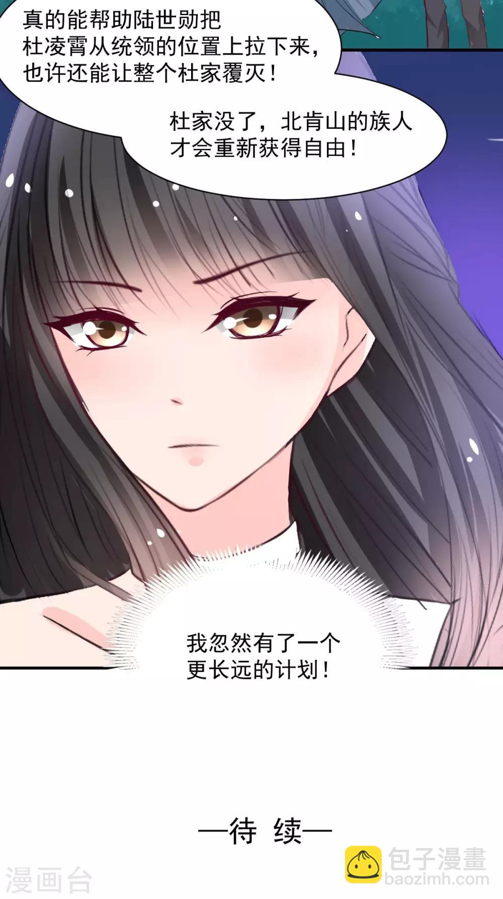 《兽王的专宠（暴君专宠）》第59话 做笔交易 第17页