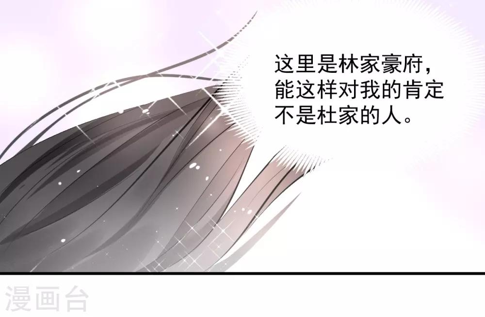 《兽王的专宠（暴君专宠）》第59话 做笔交易 第5页