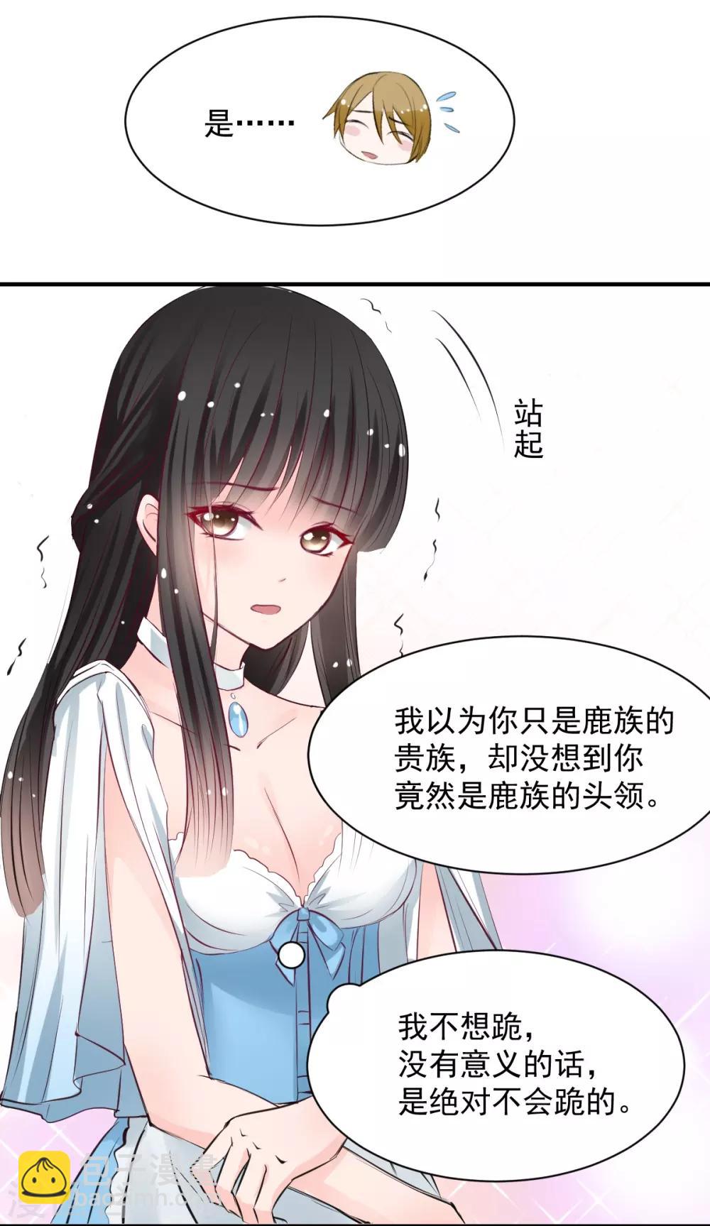 《兽王的专宠（暴君专宠）》第59话 做笔交易 第8页
