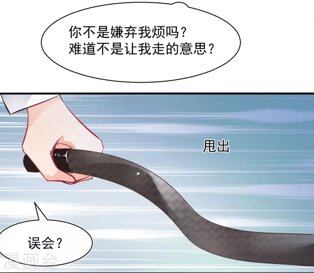 《兽王的专宠（暴君专宠）》第57话 这女人在撩火 第15页