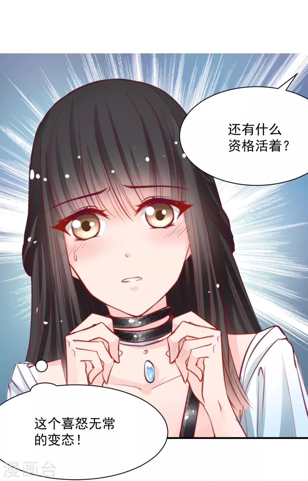 《兽王的专宠（暴君专宠）》第57话 这女人在撩火 第18页