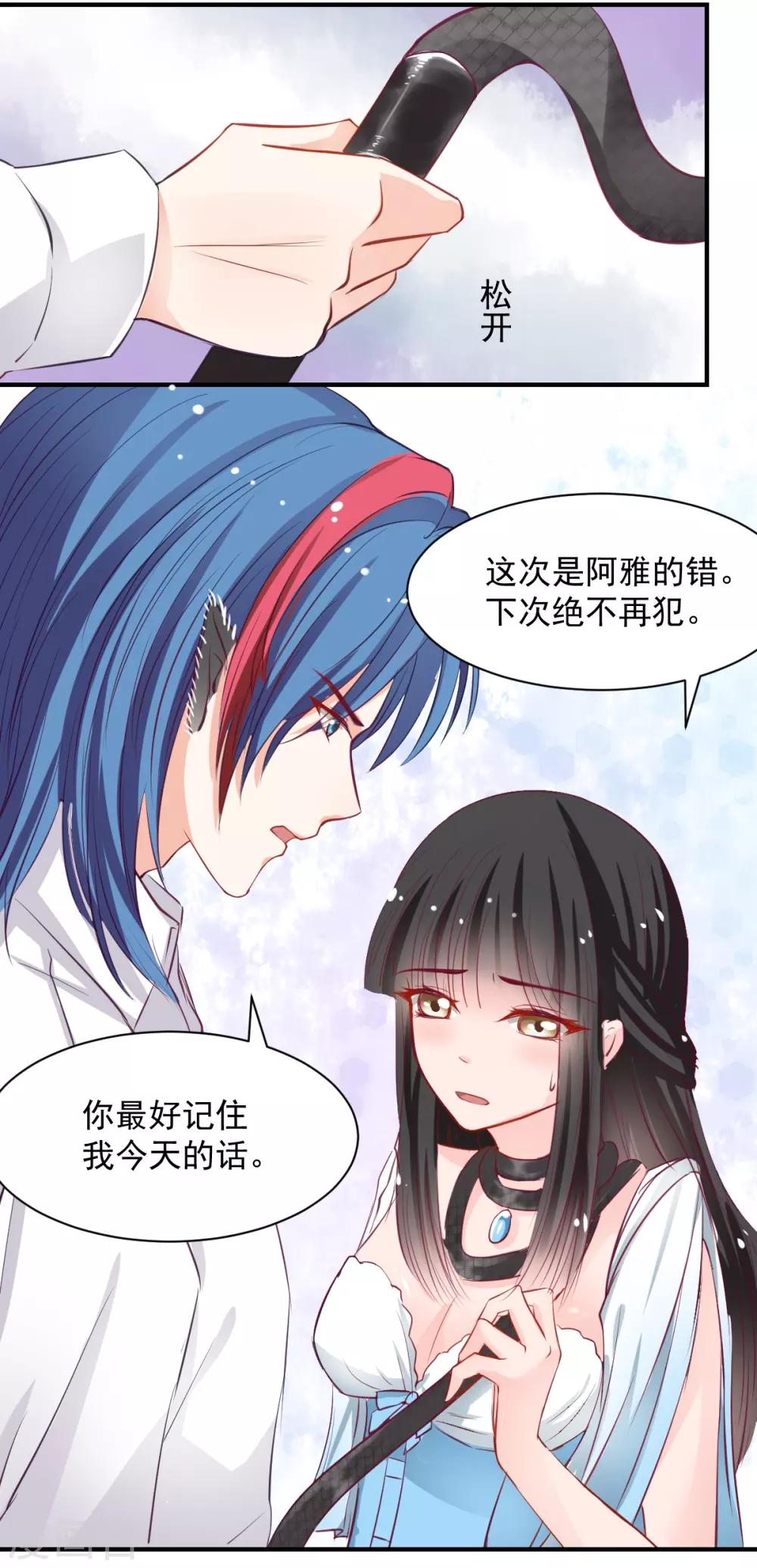 《兽王的专宠（暴君专宠）》第57话 这女人在撩火 第19页