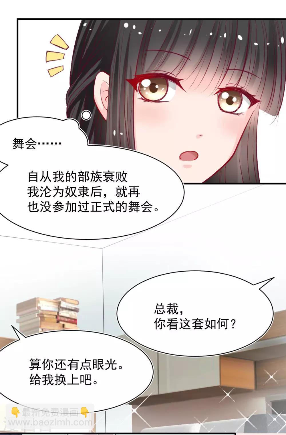 《兽王的专宠（暴君专宠）》第57话 这女人在撩火 第22页