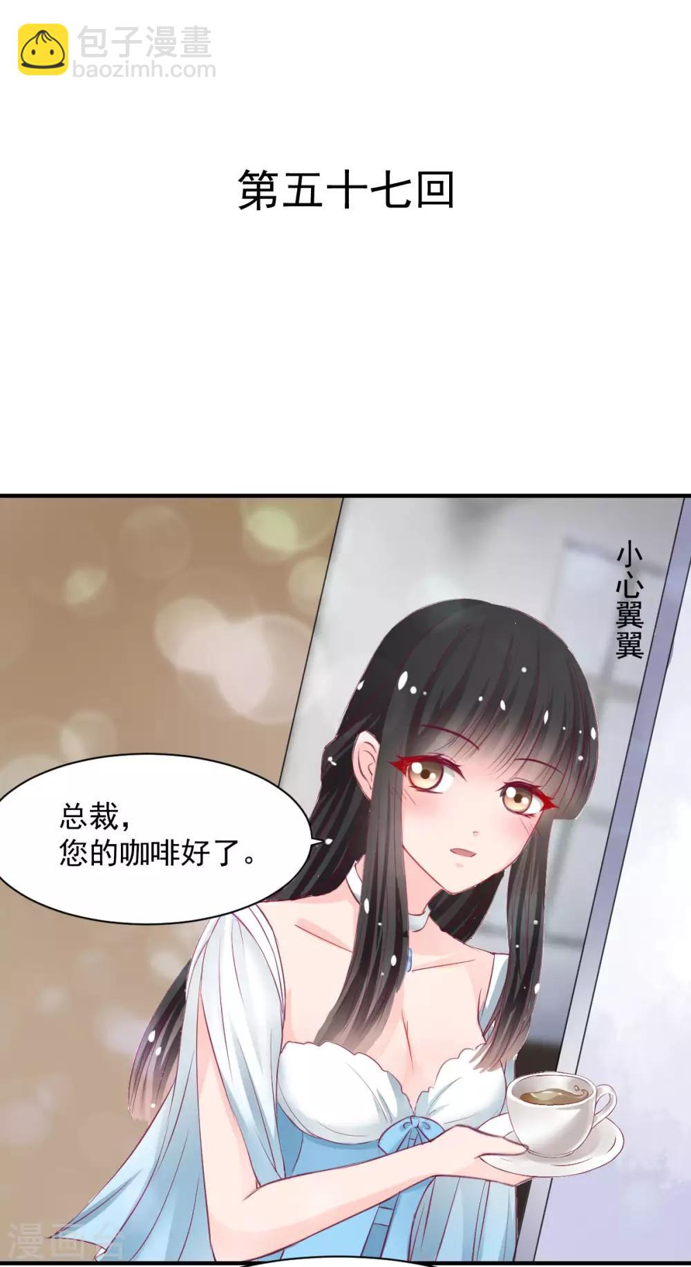 《兽王的专宠（暴君专宠）》第57话 这女人在撩火 第3页