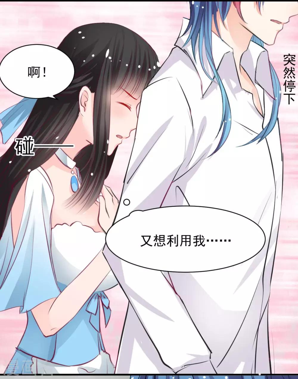 《兽王的专宠（暴君专宠）》第57话 这女人在撩火 第6页