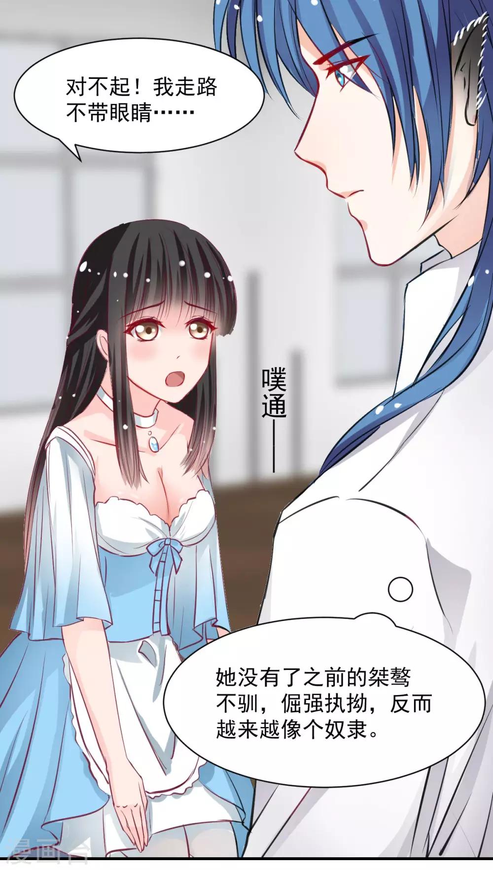 《兽王的专宠（暴君专宠）》第57话 这女人在撩火 第7页
