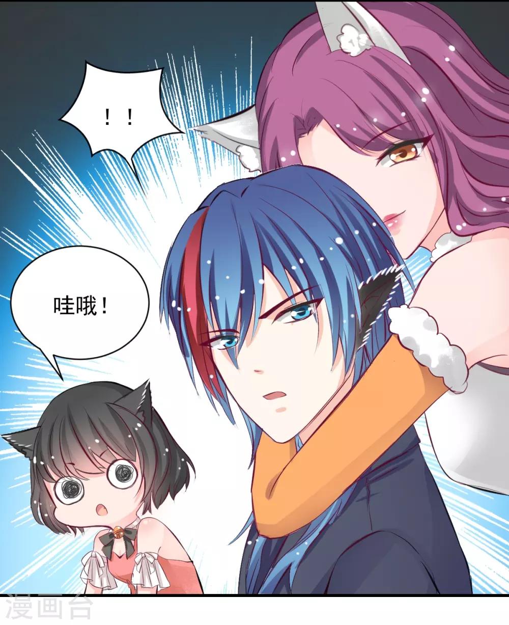 《兽王的专宠（暴君专宠）》第60话 逃不掉就面对 第11页