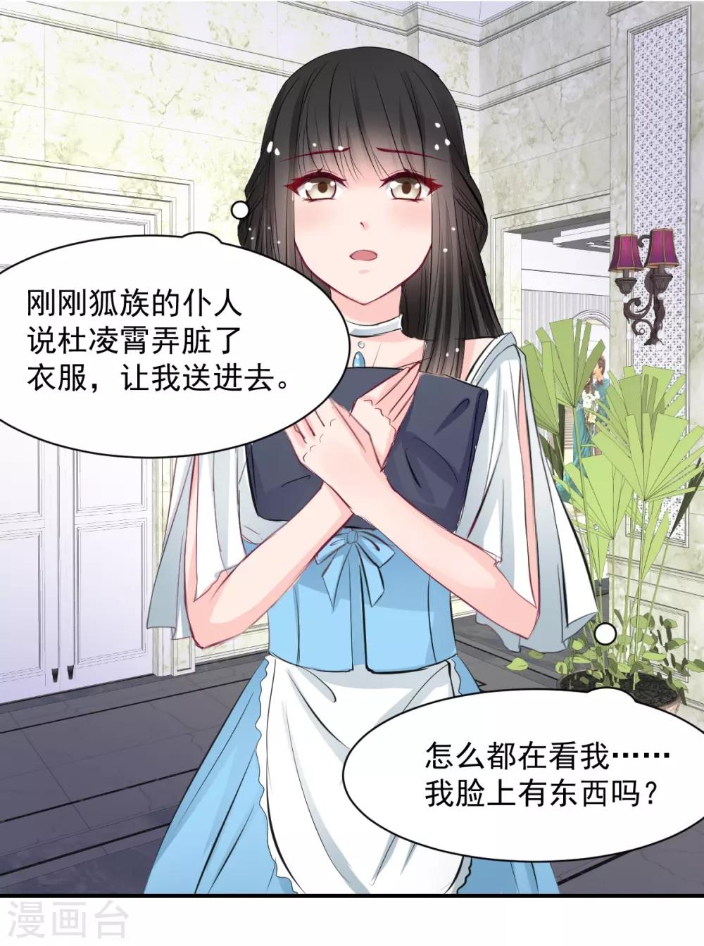 《兽王的专宠（暴君专宠）》第60话 逃不掉就面对 第13页