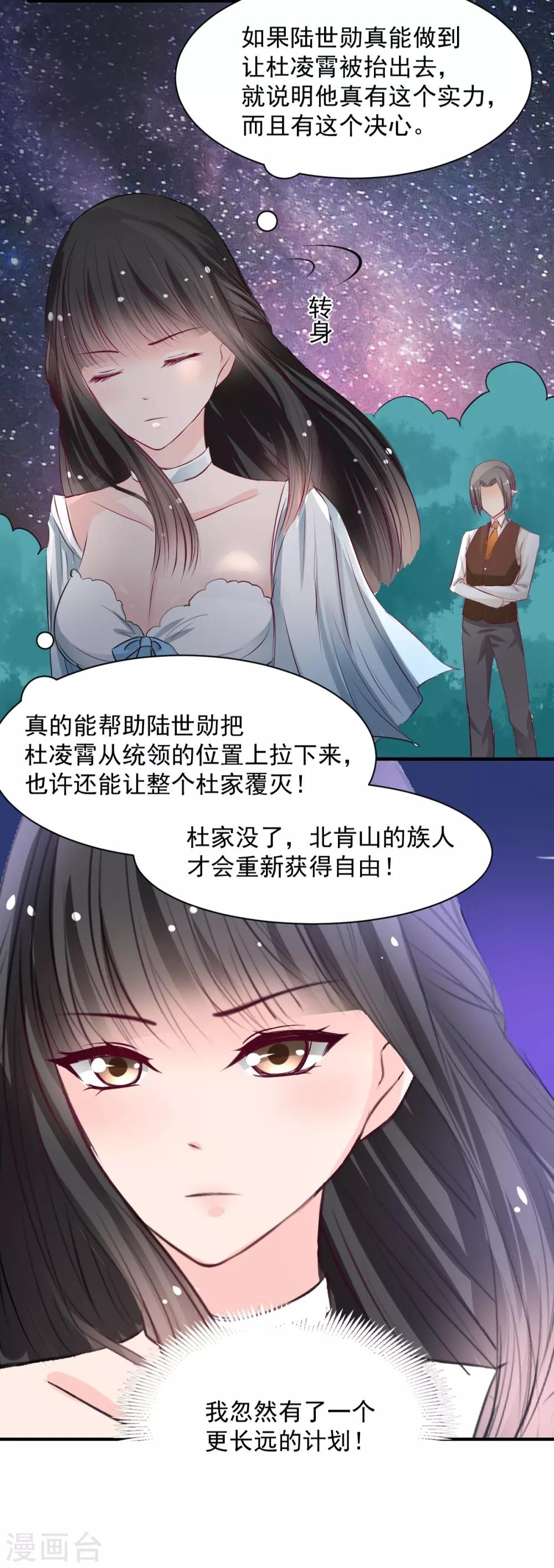 《兽王的专宠（暴君专宠）》第60话 逃不掉就面对 第1页