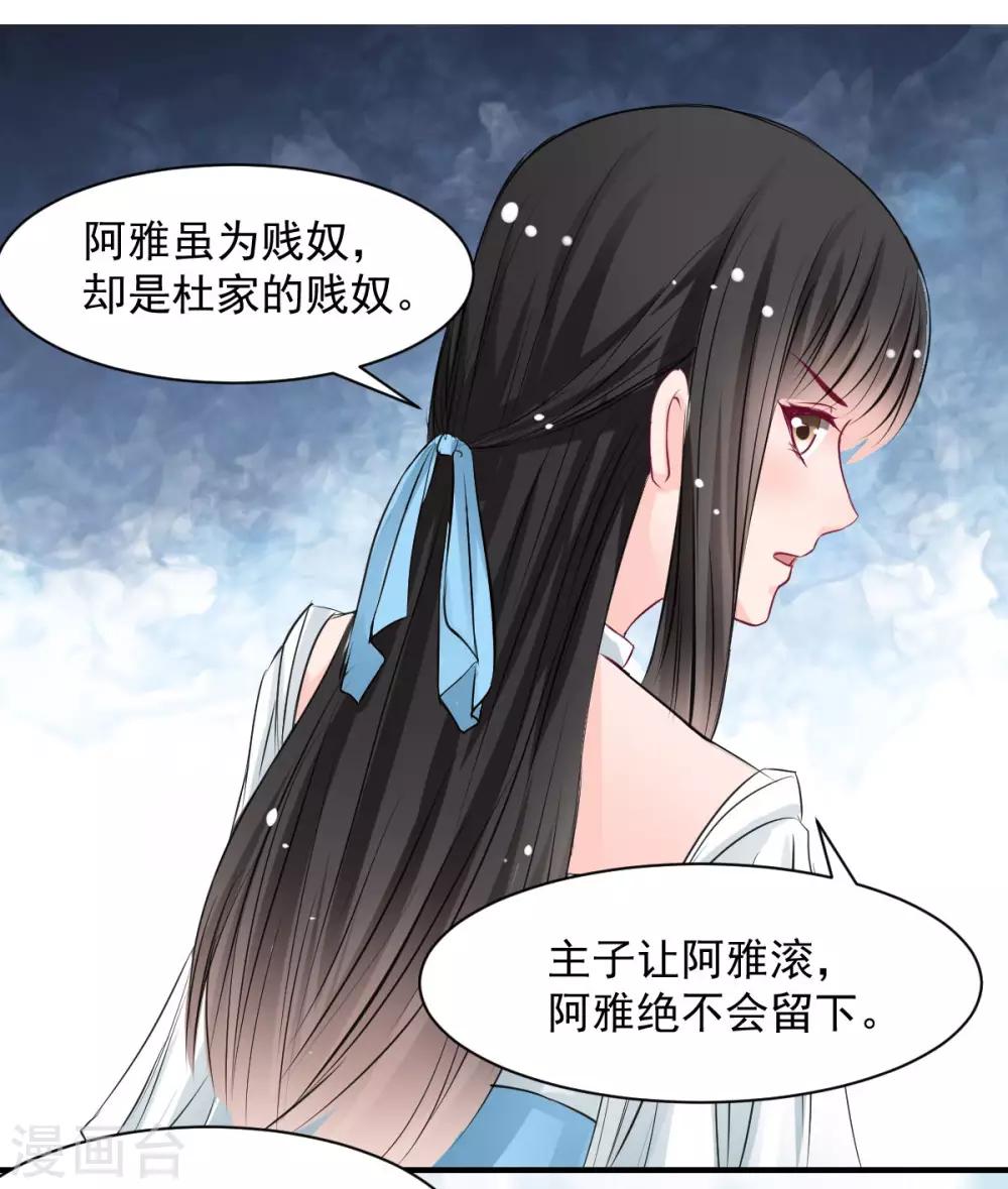 《兽王的专宠（暴君专宠）》第60话 逃不掉就面对 第20页