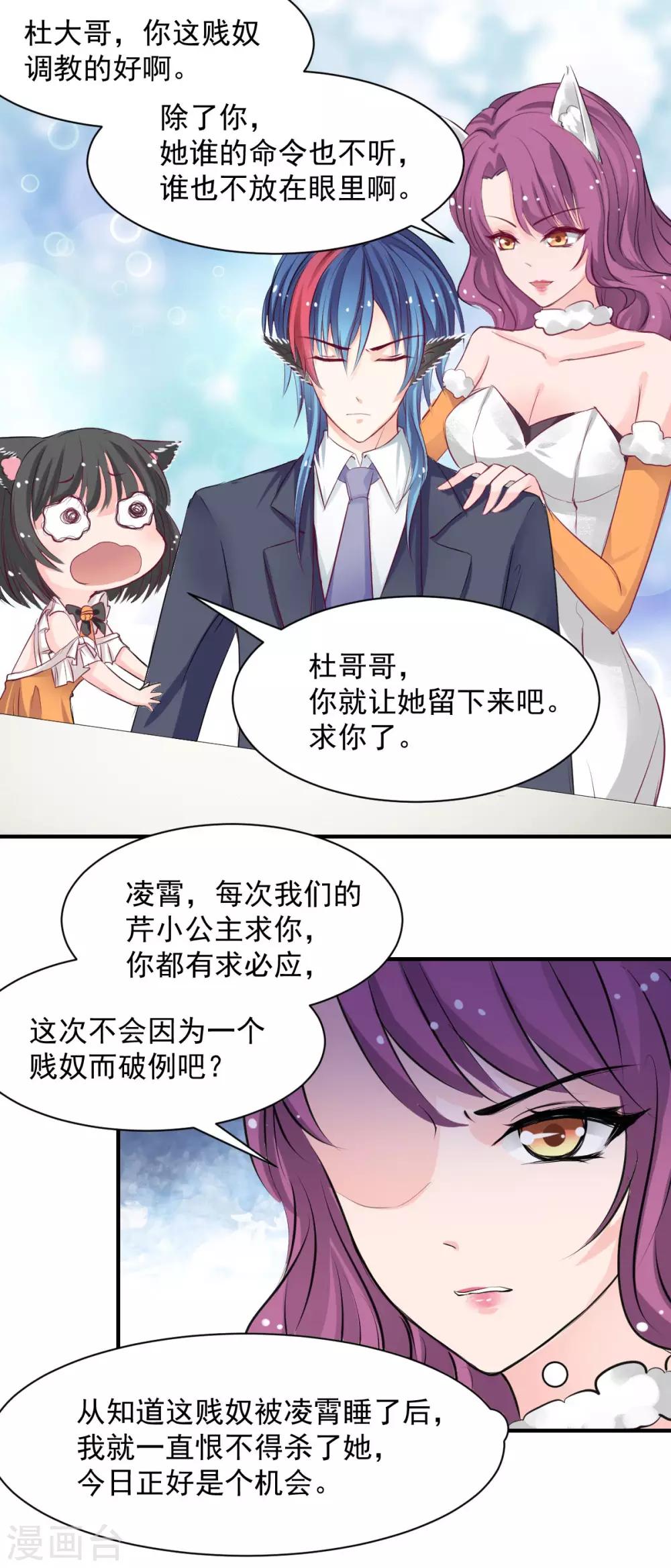 《兽王的专宠（暴君专宠）》第60话 逃不掉就面对 第21页