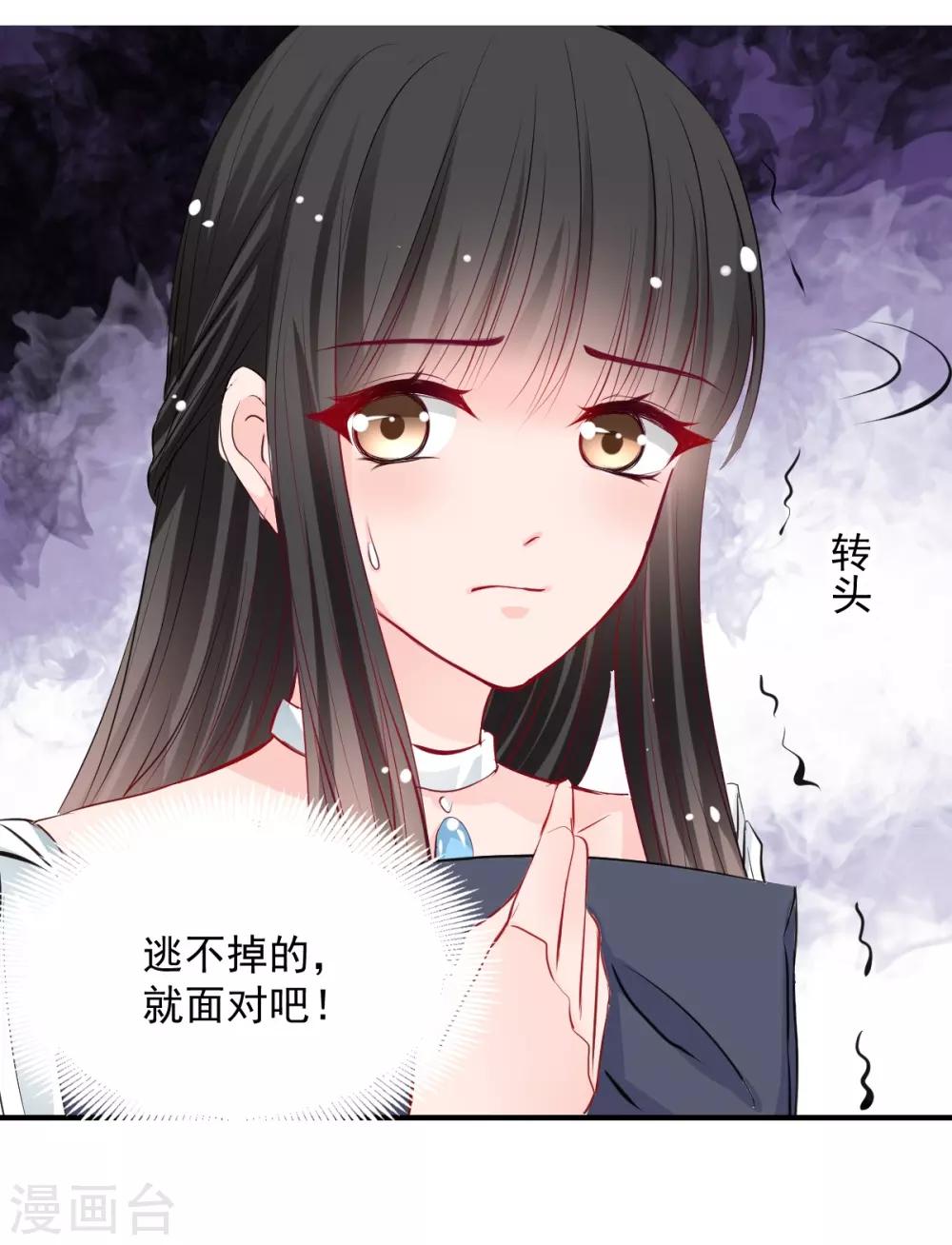 《兽王的专宠（暴君专宠）》第60话 逃不掉就面对 第23页