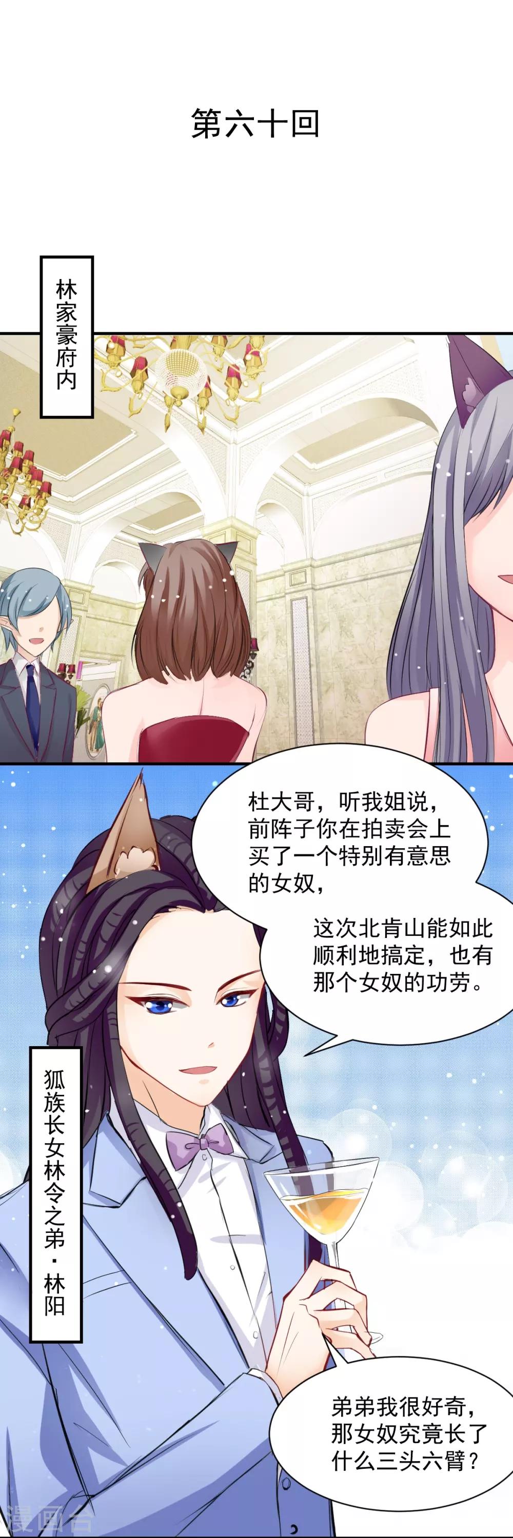 《兽王的专宠（暴君专宠）》第60话 逃不掉就面对 第2页