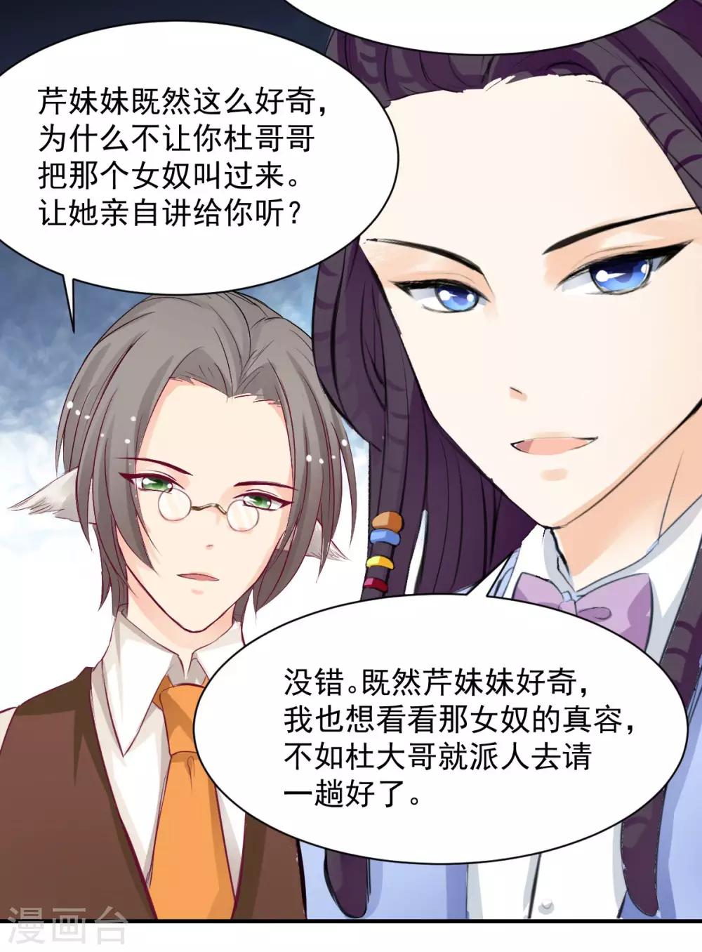 《兽王的专宠（暴君专宠）》第60话 逃不掉就面对 第7页