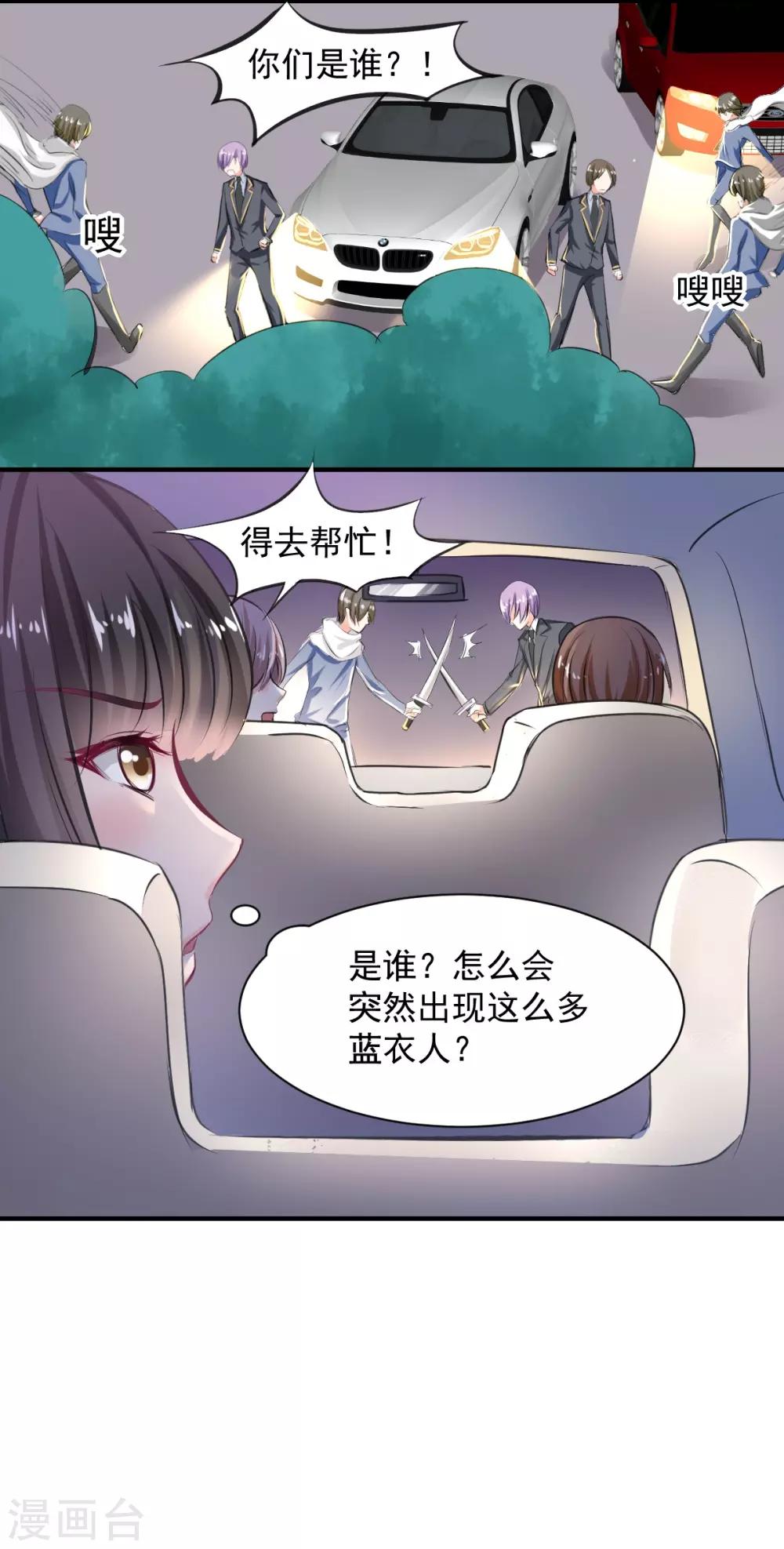 《兽王的专宠（暴君专宠）》第64话 今天是你的死期 第13页