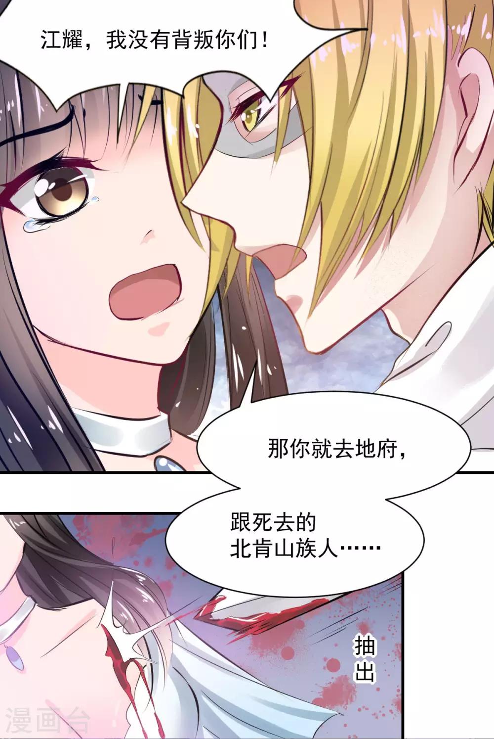 《兽王的专宠（暴君专宠）》第64话 今天是你的死期 第19页
