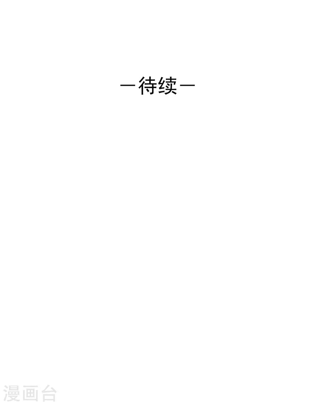 《兽王的专宠（暴君专宠）》第64话 今天是你的死期 第23页