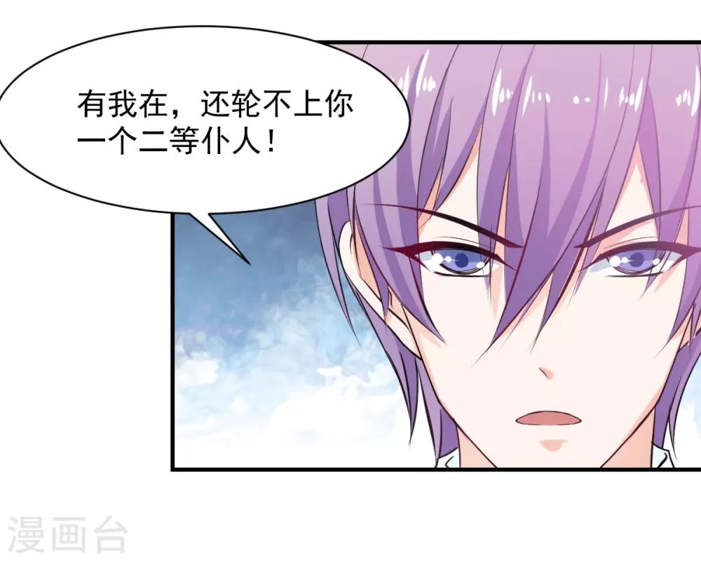 《兽王的专宠（暴君专宠）》第64话 今天是你的死期 第6页
