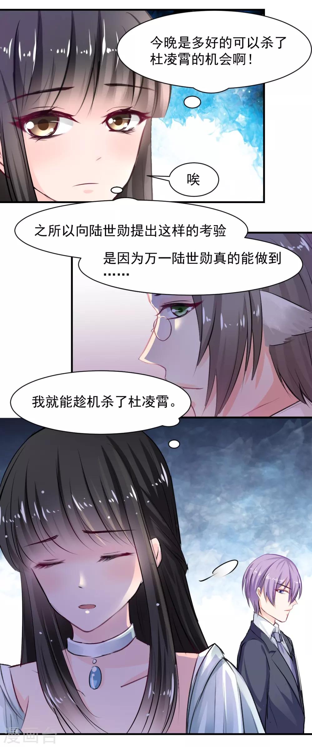 《兽王的专宠（暴君专宠）》第64话 今天是你的死期 第8页