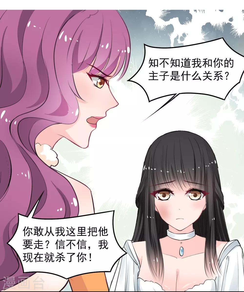 《兽王的专宠（暴君专宠）》第63话 最痛的刺 第14页
