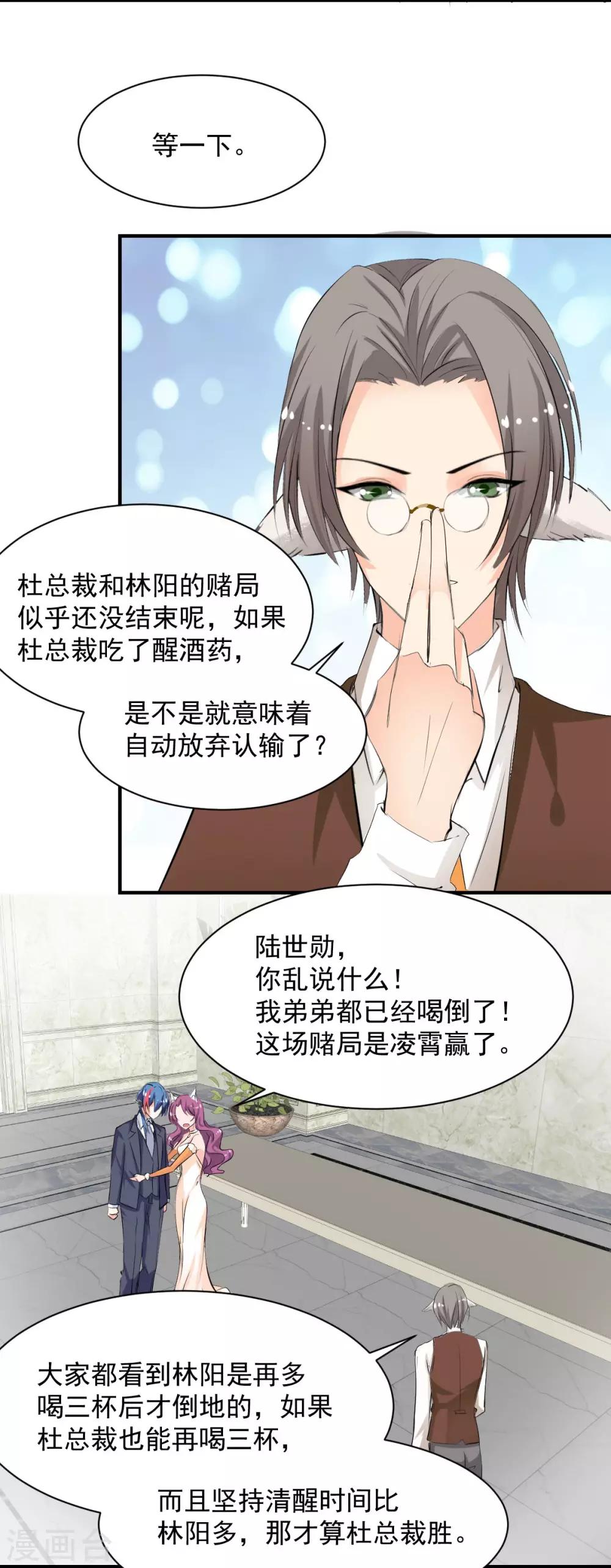《兽王的专宠（暴君专宠）》第63话 最痛的刺 第3页