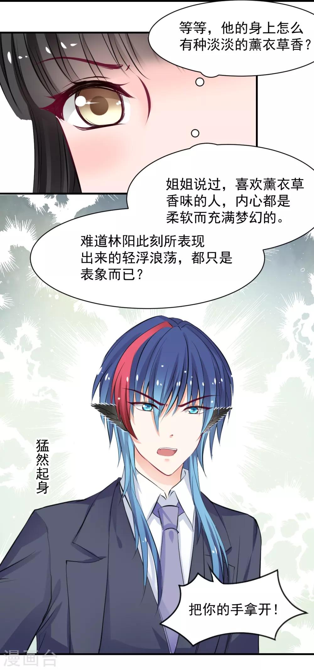 《兽王的专宠（暴君专宠）》第61话 把你的手拿开 第10页