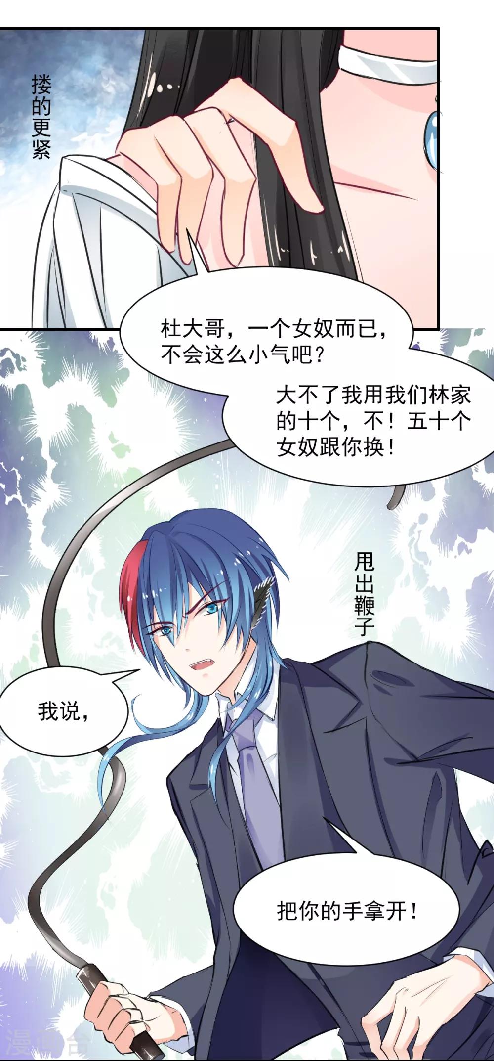 《兽王的专宠（暴君专宠）》第61话 把你的手拿开 第11页