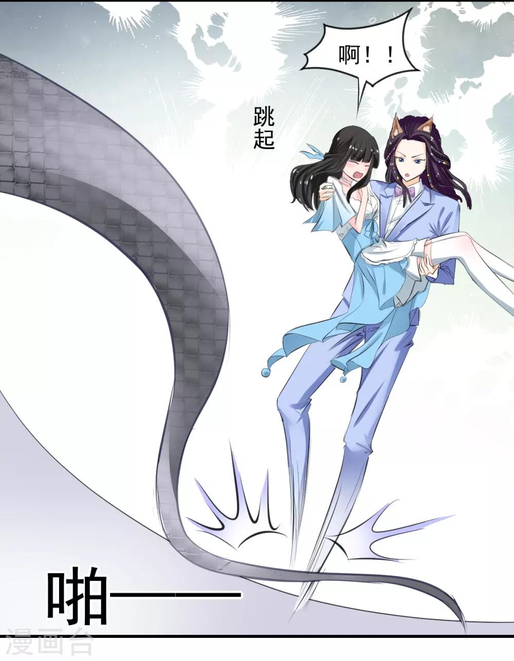《兽王的专宠（暴君专宠）》第61话 把你的手拿开 第12页