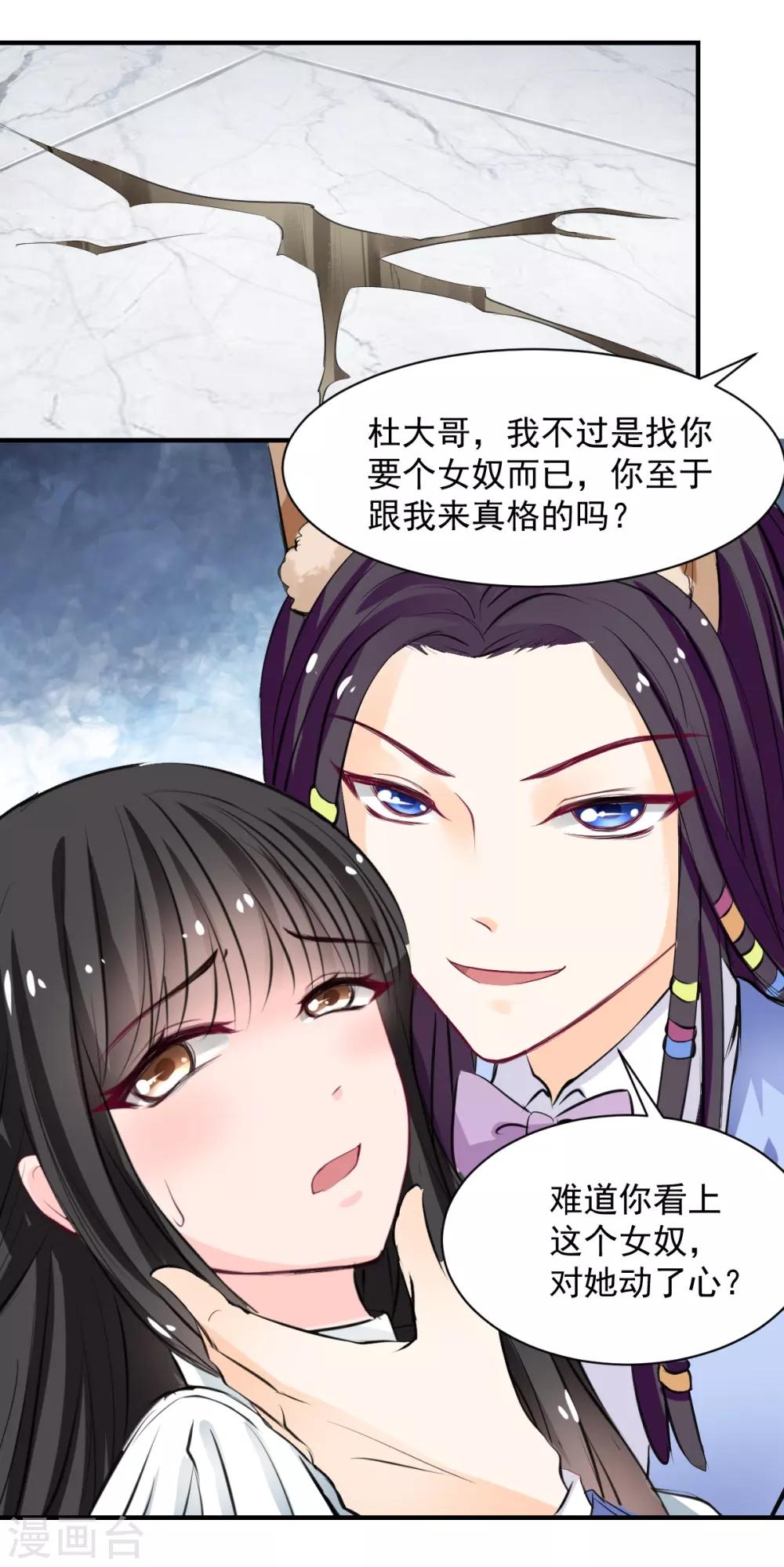 《兽王的专宠（暴君专宠）》第61话 把你的手拿开 第13页