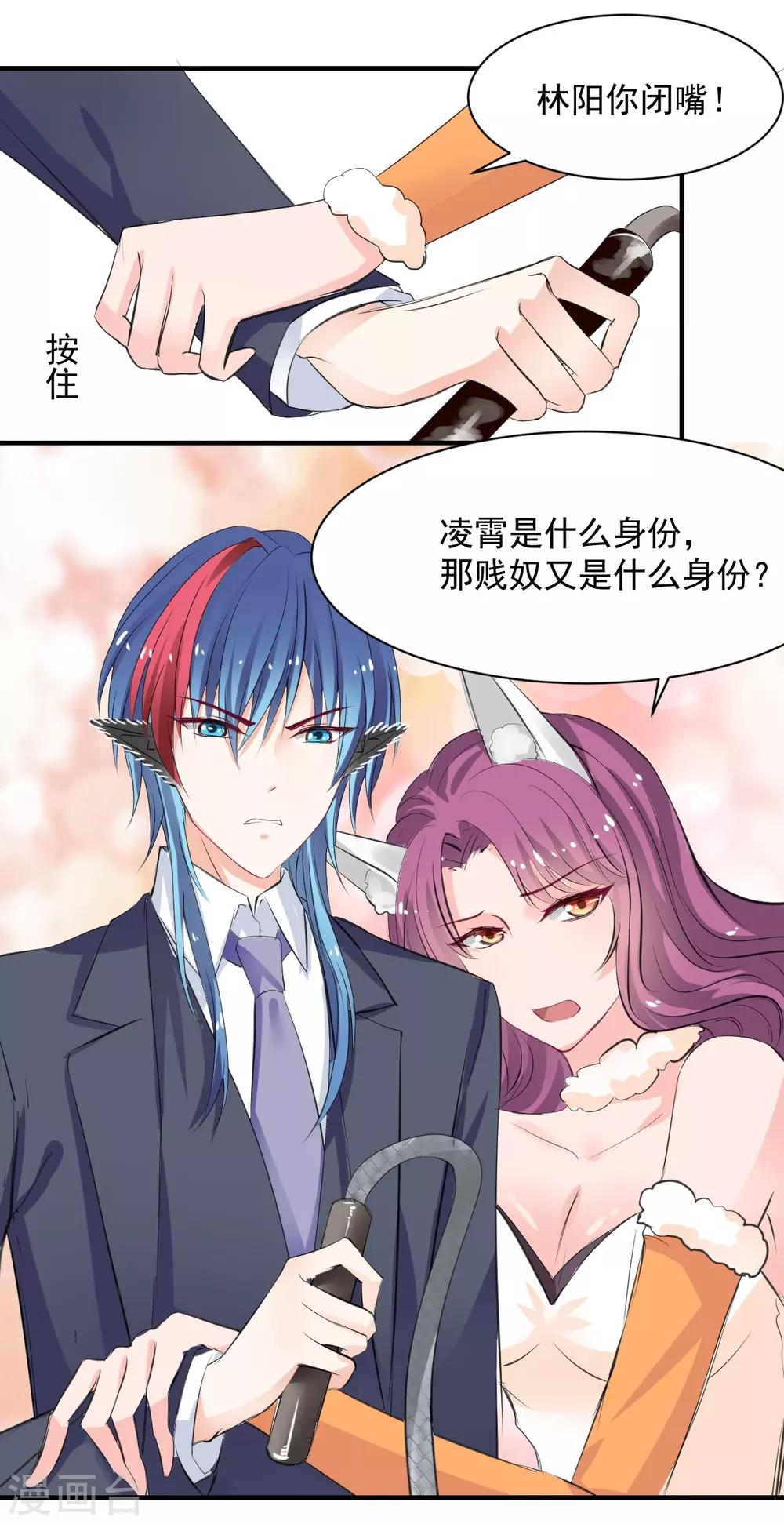 《兽王的专宠（暴君专宠）》第61话 把你的手拿开 第15页