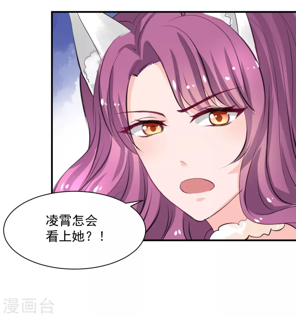 《兽王的专宠（暴君专宠）》第61话 把你的手拿开 第16页